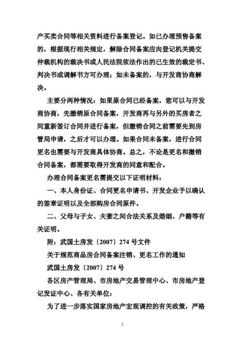不给你办理购房合同备案（不给你办理购房合同备案违法吗），购房合同备案受阻，不办理是否违法？，购房合同备案受阻，不办理是否违法？解析备案规定与法律责任，购房合同备案受阻，不办理是否违法？详解备案规定与法律责任，购房合同备案受阻解析，不办理是否违法？详解备案规定与法律责任探讨。，购房合同备案受阻解析，不办理是否违法？全面探讨备案规定与法律责任，购房合同备案受阻问题解析，不办理是否违法？全面探讨备案规定与法律责任。，购房合同备案受阻问题解析，不办理是否违法？全面探讨备案规定与法律责任 第2张