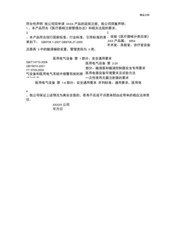 一类医疗器械产品备案符合性声明（一类医疗器械产品备案符合性声明规定），一类医疗器械产品备案符合性声明详解，规定与声明全解析，一类医疗器械产品备案符合性声明详解及全解析规定声明规定声明规定规定解析声明规定解析，一类医疗器械产品备案符合性声明的全面解析与详解，规定、声明、解析一体化指南，一类医疗器械产品备案符合性声明的全面解析与指南，规定、声明、详解一体化参考，一类医疗器械产品备案符合性声明的全面解析与详解，规定、声明、指南一体化参考 第2张