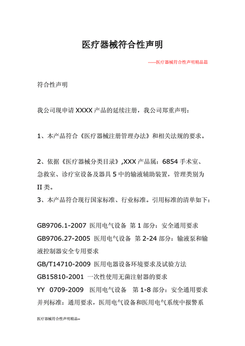 一类医疗器械产品备案符合性声明（一类医疗器械产品备案符合性声明规定），一类医疗器械产品备案符合性声明详解，规定与声明全解析，一类医疗器械产品备案符合性声明详解及全解析规定声明规定声明规定规定解析声明规定解析，一类医疗器械产品备案符合性声明的全面解析与详解，规定、声明、解析一体化指南，一类医疗器械产品备案符合性声明的全面解析与指南，规定、声明、详解一体化参考，一类医疗器械产品备案符合性声明的全面解析与详解，规定、声明、指南一体化参考