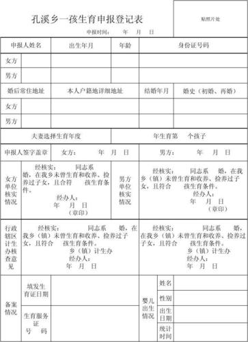 西安市一胎生育登记备案表空表（陕西省一孩生育登记单），西安市一胎生育登记备案表（空表），西安市一胎生育登记备案表（空表）--陕西省一孩生育登记单模板，西安市一胎生育登记备案表（空表）--陕西省一孩生育登记单模板展示，西安市一胎生育登记备案表（陕西省一孩生育登记单空表模板展示），西安市一胎生育登记备案表（陕西省一孩生育登记单空表模板展示及指南） 第2张