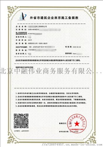 外地企业进京备案须知（外地企业进京备案须知内容），外地企业进京备案指南，必备知识与流程概述，外地企业进京备案指南，流程、须知与必备知识概述，外地企业进京备案全攻略，流程、须知与必备知识概述，外地企业进京备案全攻略，流程、须知与必备知识详解，外地企业进京备案全攻略，流程、须知与必备知识详解，外地企业进京备案全攻略，流程、须知与必备知识详解