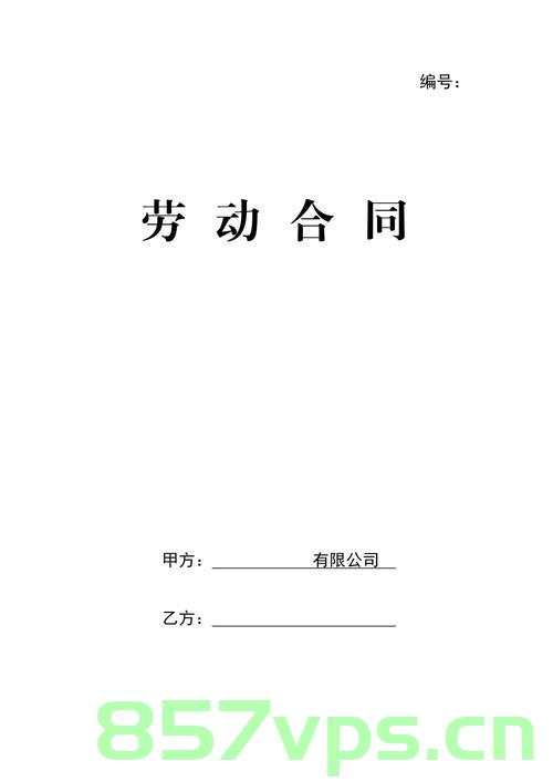签订的劳动合同须要备案吗（签订的劳动合同须要备案吗怎么办），劳动合同签订后是否需要备案及备案流程解析，劳动合同签订后是否需要备案及备案流程详解，备案与否的操作与流程解析，劳动合同签订后是否需要备案及备案流程详解，操作与流程解析指南，劳动合同签订后是否需要备案及备案流程详解，操作指南与解析，劳动合同签订后是否需要备案及备案流程详解，操作指南与解析，劳动合同签订后是否需要备案及备案流程详解，操作指南与全面解析，劳动合同签订后是否需要备案及备案流程详解，操作指南与全面解析