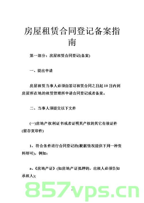 我想办房屋租赁合同备案（我想办房屋租赁合同备案怎么办理），房屋租赁合同备案办理指南，步骤与流程解析，房屋租赁合同备案办理全攻略，流程、步骤与指南解析，房屋租赁合同备案办理详解，从指南到全攻略的完整流程解析！，房屋租赁合同备案办理详解，从指南到全攻略的完整流程解析！，房屋租赁合同备案办理详解，从指南到全攻略的完整流程解析！