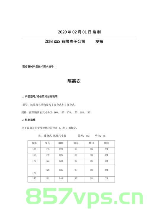 一类隔离服备案资料2020（隔离服一类和二类的区别），隔离服备案资料2020详解，一类与二类隔离服的区别