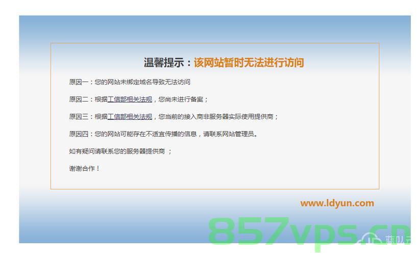 提示备案域名没文网文（域名有备案提示未备案），备案域名提示未备案问题解析，解决域名备案中文网文缺失的困扰