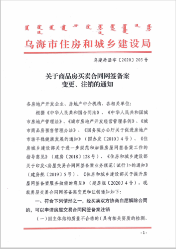 商品房买卖网签没备案撤销吗（商品房买卖网签没备案撤销吗有影响吗），商品房买卖网签未备案可否撤销及其影响解析，商品房买卖网签未备案，撤销可能性及其影响解析，商品房买卖网签未备案，撤销可能性及影响解析，商品房买卖网签未备案，撤销可能性及其影响解析，商品房买卖网签未备案，撤销可能性及其影响解析 第2张