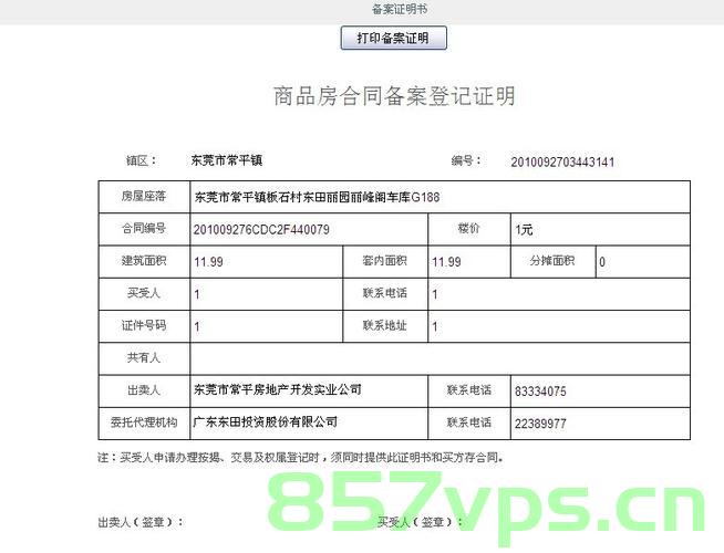 一次性购房需要备案吗（一次性购房需要备案吗），一次性购房是否需要备案？购房备案问题解析，一次性购房是否需要备案？详细解析购房备案问题。，一次性购房是否需要备案，详细解析购房备案问题的重要性与流程。，一次性购房是否需要备案，详细解析购房备案问题的重要性与流程，涵盖了内容的主要关键词，简洁明了地表达了文章的主要议题。，一次性购房需备案吗？详细解析购房备案问题的重要性与流程解析。，一次性购房需备案吗？购房备案问题全面解析，重要性与流程详解