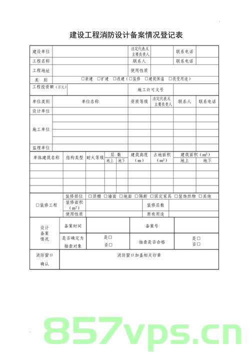 什么情况要进行消防设计备案（什么情况要进行消防设计备案审核），消防设计备案审核的必要性，何时需要进行消防设计备案？，消防设计备案审核详解，何时需备案及必要性探讨，消防设计备案审核详解，何时需备案及其必要性探讨与审核流程解析，消防设计备案审核详解，何时需备案、必要性及审核流程解析，消防设计备案审核详解，何时需备案、必要性及审核流程全面解析，消防设计备案审核详解，何时需备案、必要性及全面解析审核流程 第2张