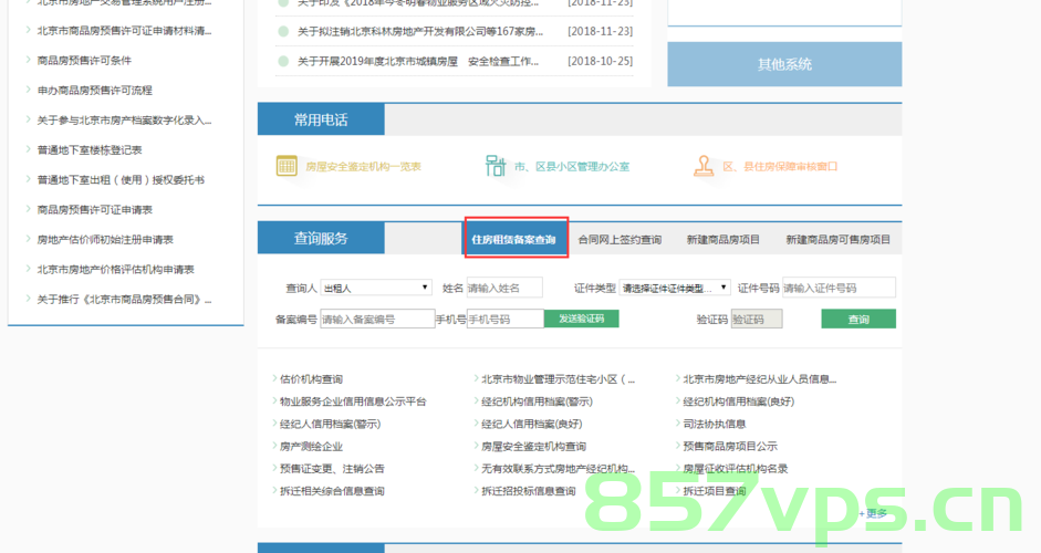 备案信息在网上哪里可以查到（备案去哪里查），如何在网上查询备案信息？备案查询指南，备案信息查询指南，如何在网上查找和验证备案信息？