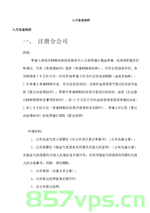 设计院入渝备案（设计院入渝备案流程），设计院入渝备案流程详解，设计院入渝备案流程详解及指南，从备案到完成全攻略！，设计院入渝备案流程全攻略，从申请到完成详解，设计院入渝备案流程全攻略，从申请到完成详解，一站式指南，设计院入渝备案流程全攻略，从申请到完成的一站式指南