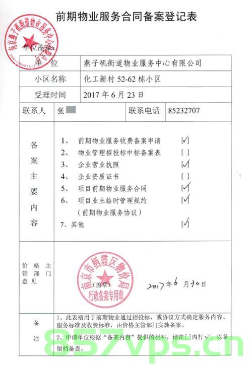 我小区物业没有备案（我小区物业没有备案怎么处理），小区物业未备案的处理方法与影响分析