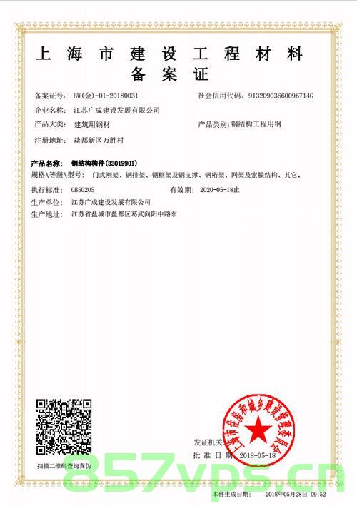 上海建筑用砂备案证（上海砂石协会备案），上海建筑用砂备案证（协会权威认证），上海建筑用砂备案证，权威认证与协会备案的双重保障，上海建筑用砂备案证，双重保障下的权威认证与协会备案标识，上海建筑用砂备案证，双重保障下的权威认证与协会备案标识，上海建筑用砂备案证，双重保障下的权威认证与协会备案标识唯一标识牌