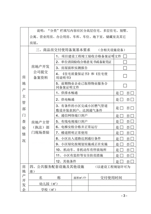 请问新房备案需要多长时间（请问新房备案需要多长时间办理），新房备案办理流程及所需时间解析，解析，新房备案办理流程及所需时间，全程需知！，全程解析，新房备案办理流程与所需时间，快速掌握新房备案办理技巧！，全程解析，新房备案办理流程与所需时间，快速掌握备案技巧！，全程解析，新房备案办理流程与所需时间，快速掌握备案技巧及办理时长指南！，全程解析，新房备案办理流程与所需时间，掌握备案技巧及办理时长指南！，全程解析，新房备案办理流程与所需时间，掌握备案技巧及办理时长指南！