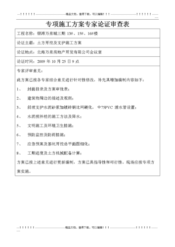 什么是专家论证审查备案（什么是专家论证审查备案制），专家论证审查备案制的解析与介绍，专家论证审查备案制解析与介绍，深度探讨专家论证审查备案的概念及流程，专家论证审查备案制深度解析，概念、流程与重要性探讨，专家论证审查备案制的深度解析，概念、流程与重要性探讨