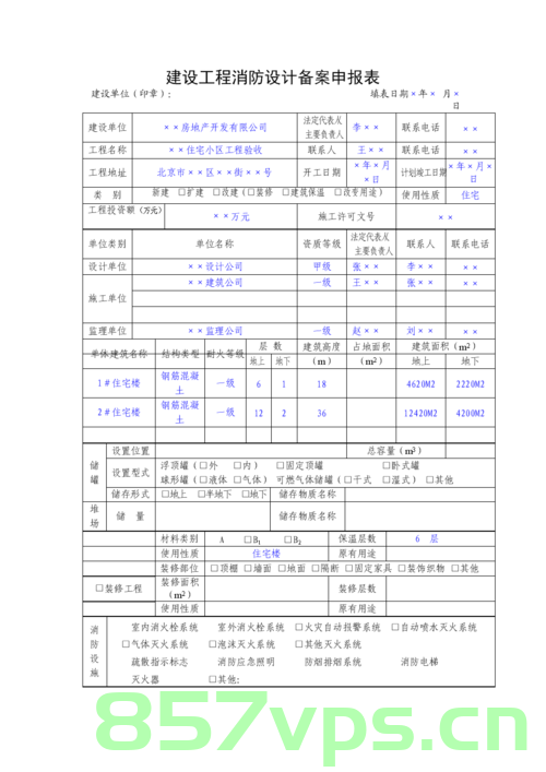 300平米消防备案申报（消防备案300平新要求），消防备案申报指南，300平米空间的新要求解读，解读消防备案申报指南，300平米空间的新要求与申报流程解析，消防备案申报指南，解读300平米空间消防备案新要求和流程解析，消防备案申报解读，300平米空间的新要求与流程解析指南，消防备案申报解读，300平米空间新要求与流程解析指南
