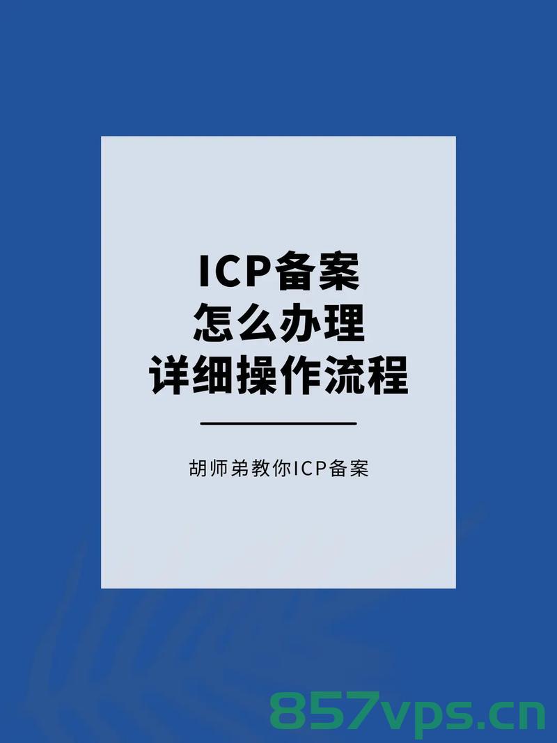 申请的域名备案通过（申请的域名备案通过了怎么办），申请的域名备案通过后的处理步骤，域名备案通过后处理步骤详解，从通过备案到正式使用的指南，域名备案通过后的操作指南，从备案完成到正式使用的步骤详解