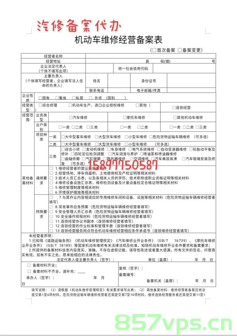 二类汽修备案如何办理（二类汽修备案如何办理流程），如何办理二类汽修备案流程？ 第2张