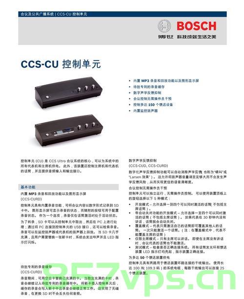 博世ccs900会议主机ccs（bosch ccs900主机使用说明），博世CCS900会议主机使用指南，博世CCS900会议主机使用指南与操作说明