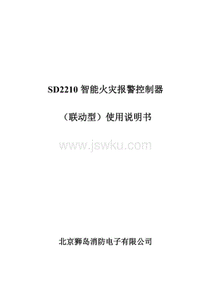 狮岛sd2100报警主机操作（狮岛报警主机sd2210说明书），狮岛SD2100报警主机操作指南及SD2210说明书解析