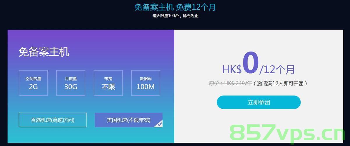 景安新会员1元抢免备案主机（景安新会员1元抢免备案主机是真的吗），景安新会员1元抢免备案主机活动真实性揭秘 第2张
