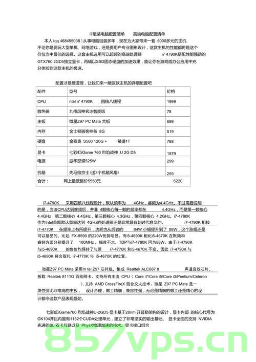 19年游戏主机电脑配置（2019游戏电脑主机配置清单i7），2019年游戏主机电脑配置清单，搭载i7处理器的游戏电脑主机推荐，搭载i7处理器的游戏主机配置清单，2019年游戏电脑主机推荐