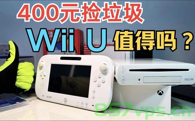 官方称wiiu主机产量无影响（wiiu主机基本配件介绍），WiiU主机产量稳定，官方确认无影响——详解WiiU主机基本配件，WiiU主机产量稳定无影响，基本配件详解