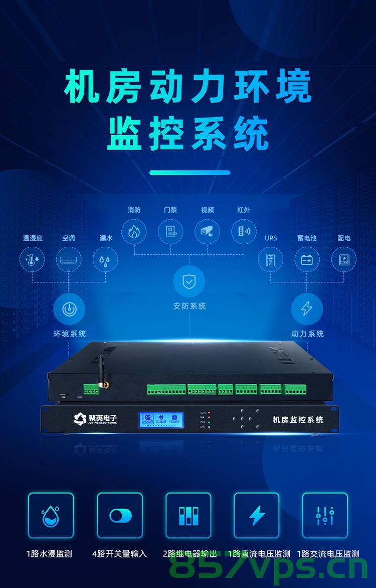 型智能一体化动环监控主机（型智能一体化动环监控主机是什么），型智能一体化动环监控主机的概念及应用解析，型智能一体化动环监控主机的概念及应用解析，技术解析与市场应用探讨，型智能一体化动环监控主机的概念、技术解析及市场应用探讨，型智能一体化动环监控主机的概念、技术解析及市场应用全面探讨
