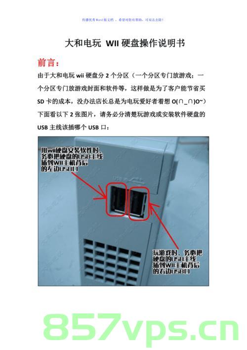 wii主机电视硬盘连接教程（wii主机电视硬盘连接教程图解），Wii主机电视硬盘连接指南，图解教程，图解Wii主机电视硬盘连接指南，详细教程与步骤