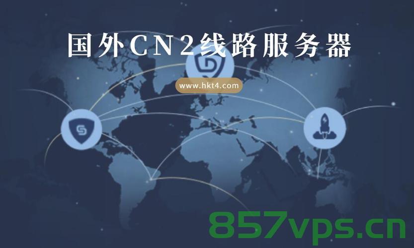 三网直连线路vps服务器（三网直连和cn2的区别），三网直连线路VPS服务器解析，三网直连与CN2的区别探究 第2张