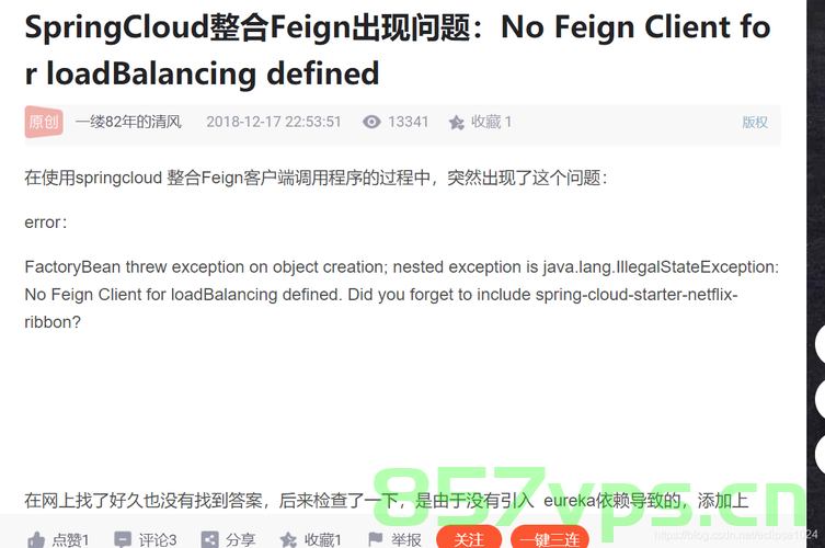 No Feign Client for loadBalancing defined. 错误解决，解决负载均衡中未定义Feign客户端的错误，解决负载均衡中未定义Feign客户端的错误方法，解决负载均衡中未定义Feign客户端错误的指南，解决负载均衡中未定义Feign客户端错误的方法与指南