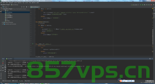 Python调用adb shell，Python调用ADB Shell，实现设备与应用的远程交互