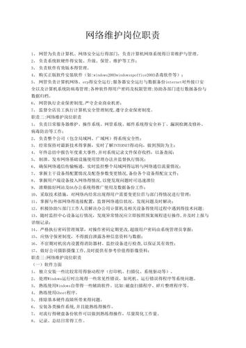 网站建设和维护岗位的职责（网站建设和维护岗位的职责有哪些），网站建设和维护岗位职责详解，从建设到维护，全方位解析岗位职责与要求，网站建设和维护岗位职责全解析，从建设到维护的全方位职责与要求详解