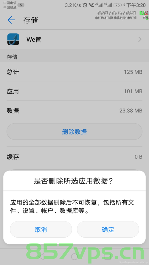 关于 Android 没有文件存储权限保存文件的问题，Android文件存储权限问题，无法保存文件之困扰解析