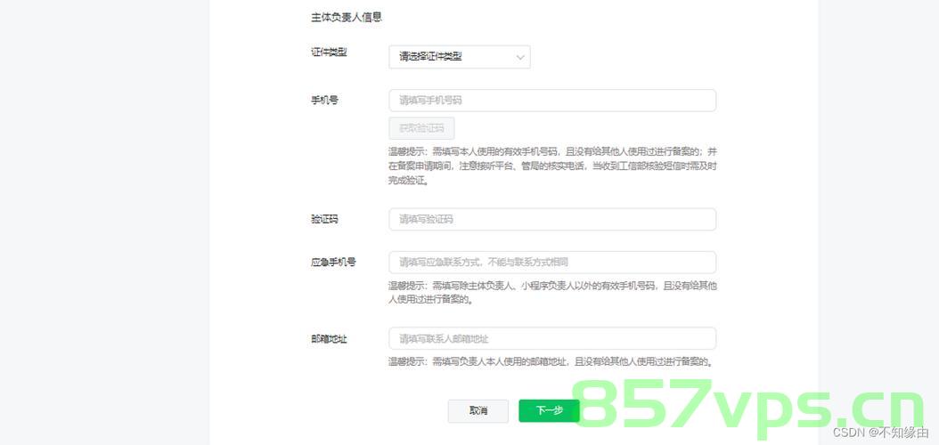 小程序备案流程详解及需要准备的资料，小程序备案全流程详解与所需资料准备指南 第2张