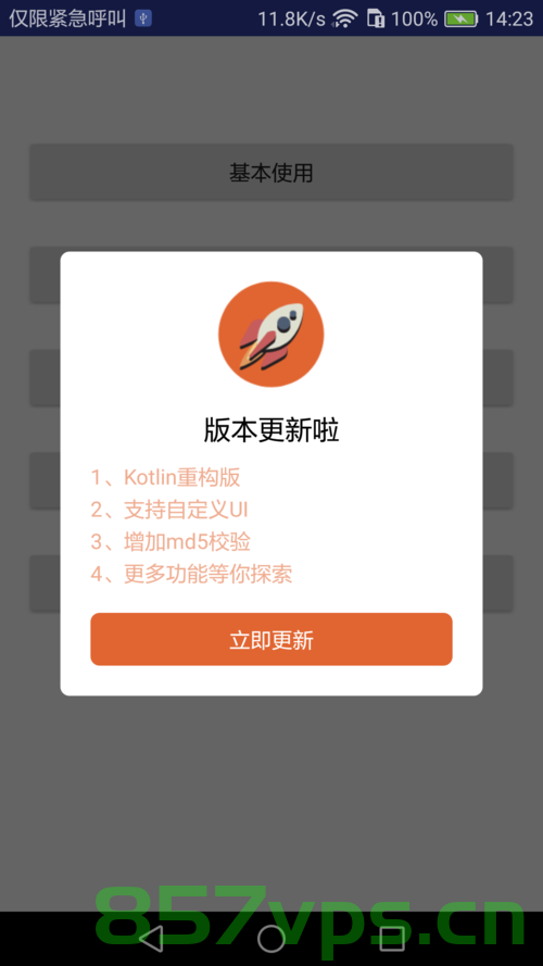 Android之app版本更新下载app功能，只需要apk的下载地址，Android App版本更新下载功能，仅需apk下载地址即可实现更新下载功能