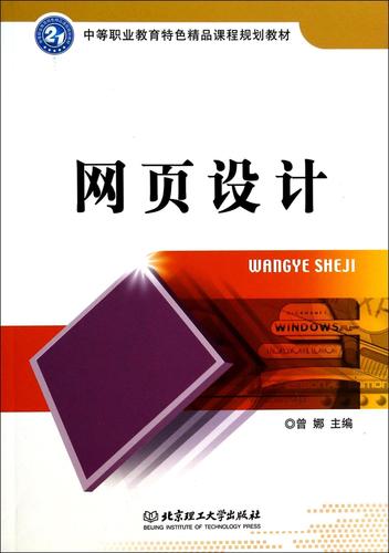 网站建设参考书籍（网站建设的书籍推荐），网站建设必备参考书，精选书籍推荐指南