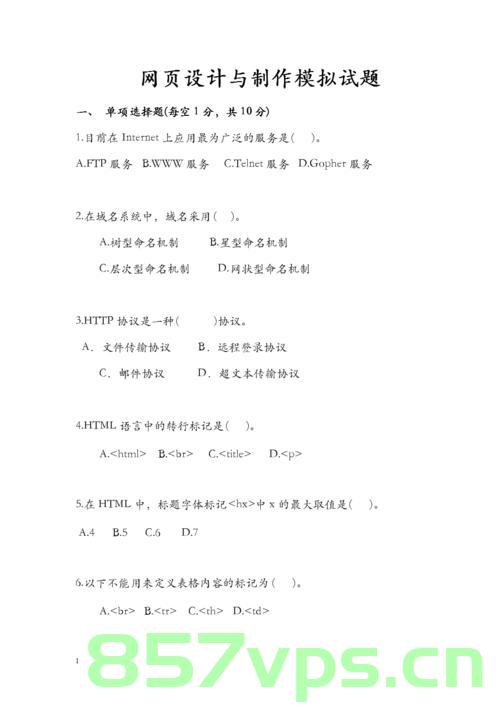网站建设实训题（网站建设实训题及答案），网站建设实训题详解及答案解析，网站建设实训题详解及解析，答案与指南，网站建设实训题详解及解析，答案与指南一网打尽 第2张