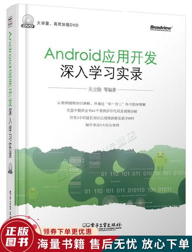 Android学习深入，Android学习深度探究，Android深度学习与探究，Android深度学习与探究之路
