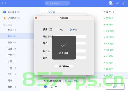 mac终端使用代理网络，Mac终端代理网络使用指南，Mac终端代理网络使用指南，设置代理上网教程 第2张
