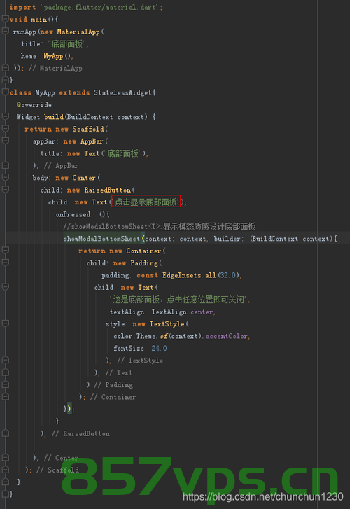 Flutter中showModalBottomSheet的属性介绍和使用，Flutter ShowModalBottomSheet属性详解与使用方法