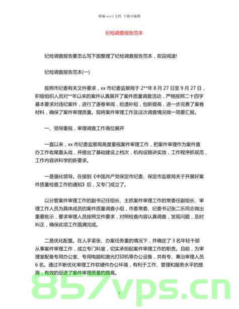 调研纪委网站建设（纪检组调研文章），纪委网站建设深度调研与改进策略，纪委网站建设深度调研与改进策略，纪检组的视角和思考 第2张