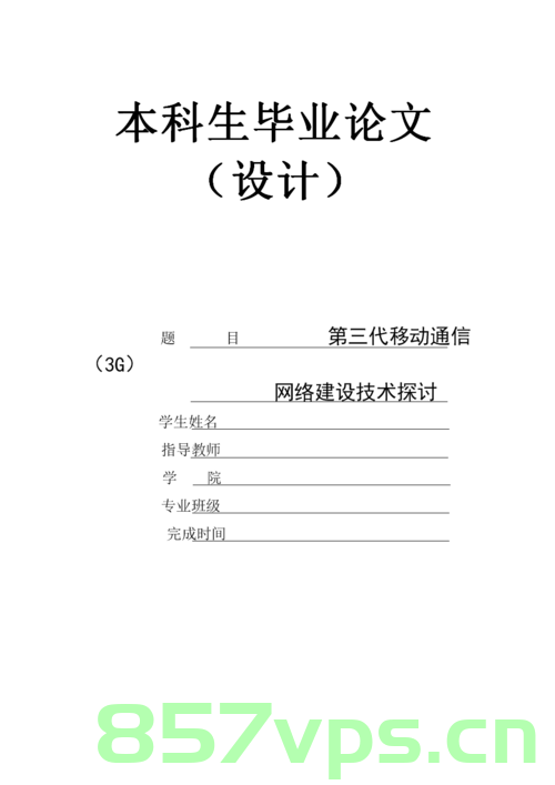 移动网站建设专业论文（移动网站建设专业论文怎么写），移动网站建设专业的论文撰写指南与标题建议