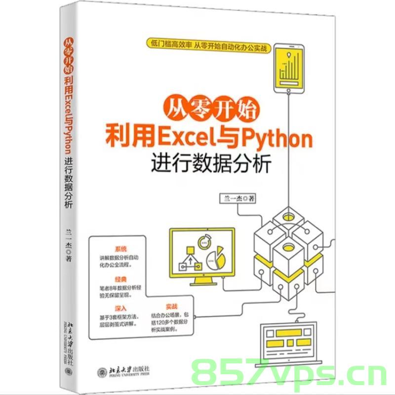 python与excel第二节，Python与Excel第二节，数据处理与操作技巧