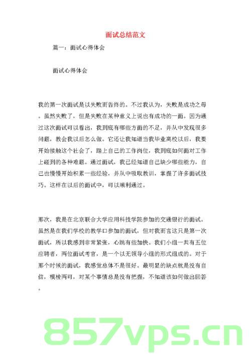 找工作经验总结二——面试，面试经验总结与心得分享，求职过程中的关键洞察与反思，面试经验总结与心得分享，求职过程中的关键洞察与反思，面试经验心得分享，求职过程中的关键洞察与反思之我见，面试经验总结与心得分享，求职过程中的关键洞察与反思之道，面试经验总结与心得分享，求职过程中的关键洞察、反思与成功之道，求职面试经验总结与心得分享，洞察、反思与成功之路，求职面试经验心得分享，洞察、反思与成功之路揭秘