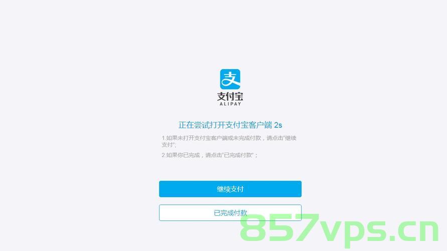 支付宝跳转，支付宝支付跳转功能详解 第1张