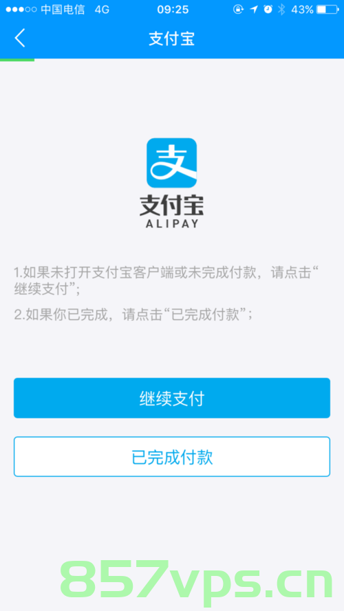 支付宝跳转，支付宝支付跳转功能详解 第2张