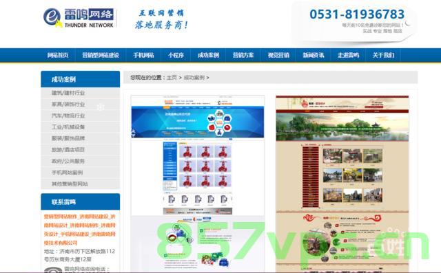 济南网站网站建设规划（济南网站建设及优化），济南网站建设与优化规划指南，济南网站建设及优化规划指南，打造高效、优质的济南网站之道 第2张