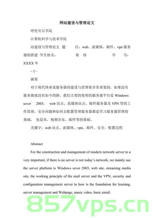 计算机网站建设及管理（计算机网站建设及管理论文），计算机网站建设及管理的实践与探索（论文）