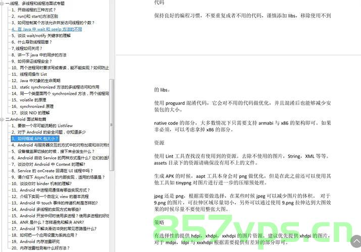 安卓面试题多线程 101-105，安卓多线程面试题详解 101-105题解析