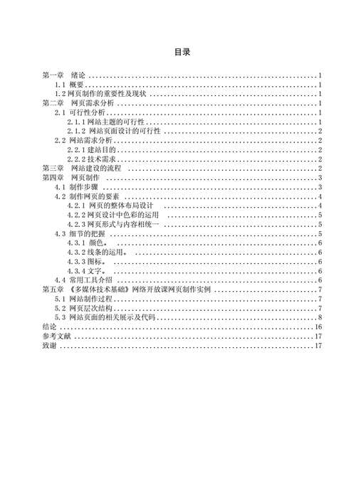 网站建设论文选题（网站建设论文选题怎么选），关于网站建设的论文选题策略及方向探讨